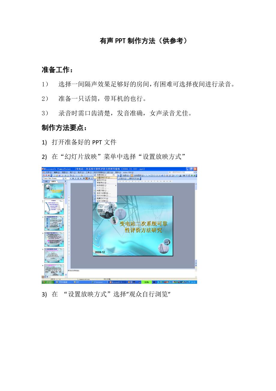 有声PPT制作方法_第1页