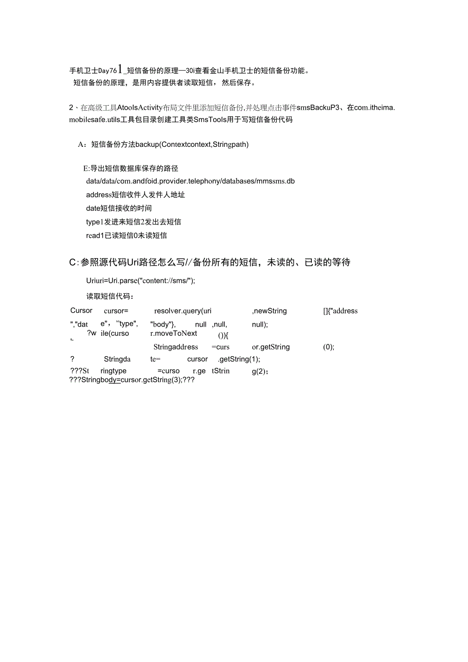 自-杨光福-手机卫士day7_第1页