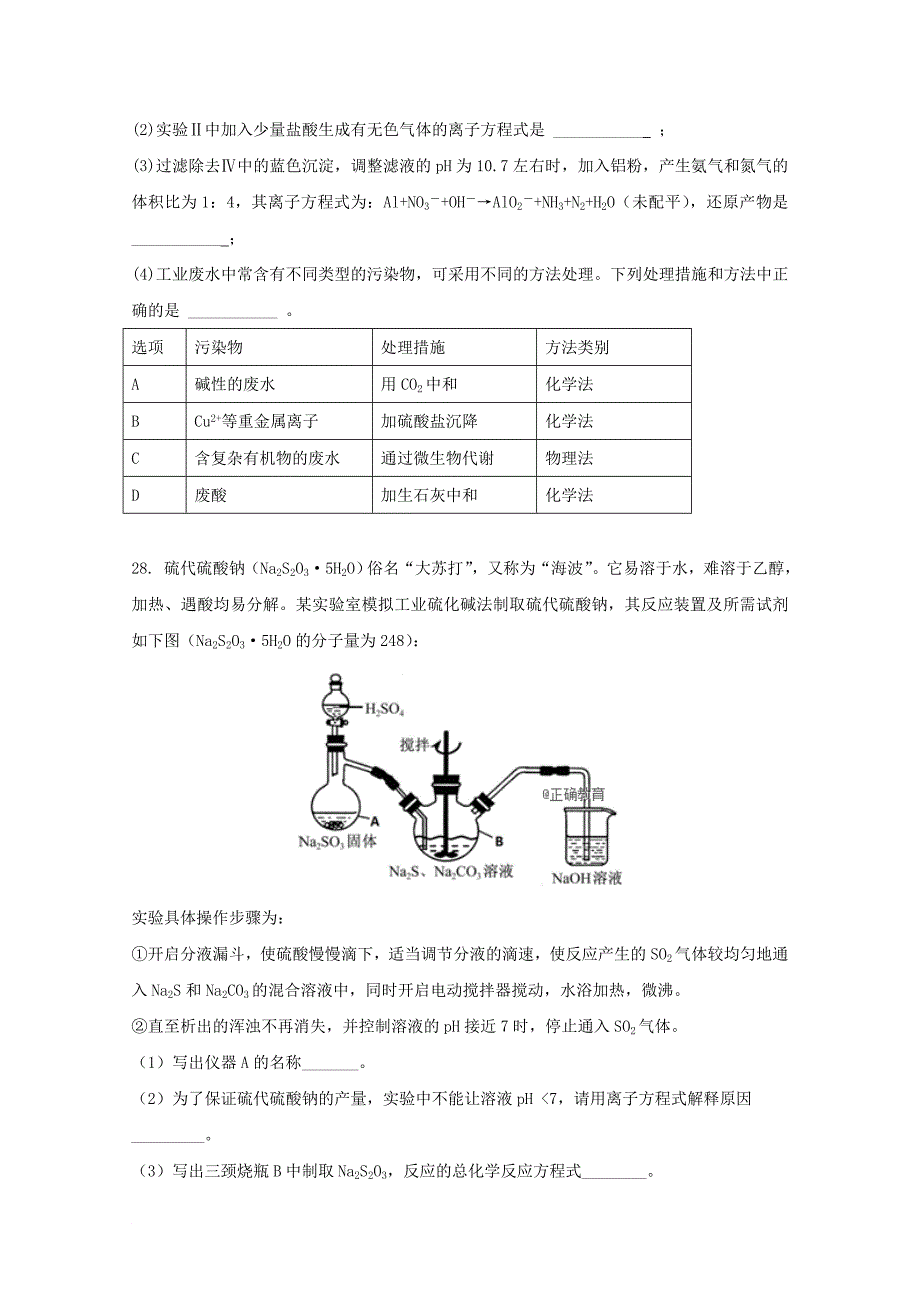 重庆市某知名中学高三化学上学期第一次月考试题_第4页