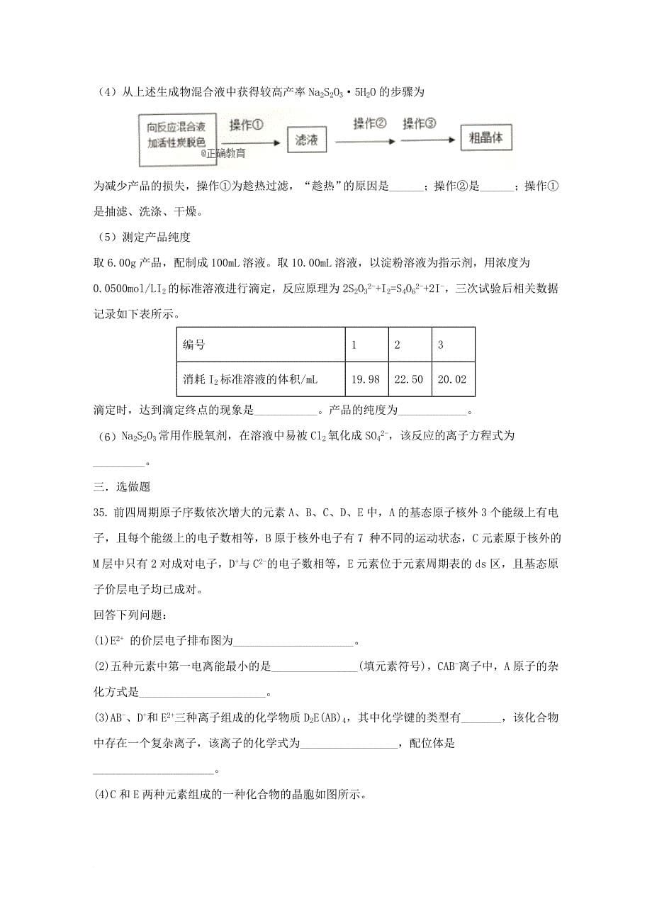 重庆市某知名中学高三化学上学期第一次月考试题_第5页
