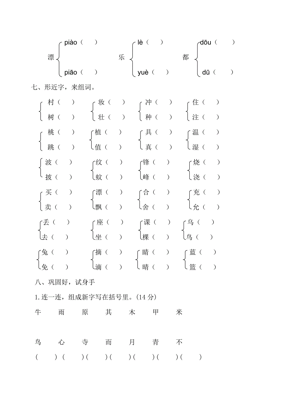 最新统编版语文二年级下册专项复习：字音字形专项_第4页