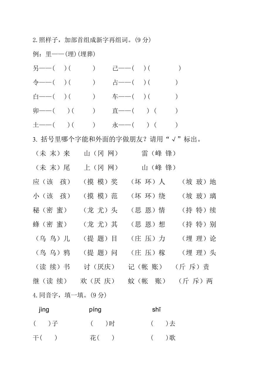 最新统编版语文二年级下册专项复习：字音字形专项_第5页