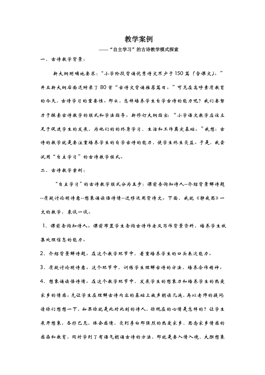 古诗新教培养自学能力_第1页