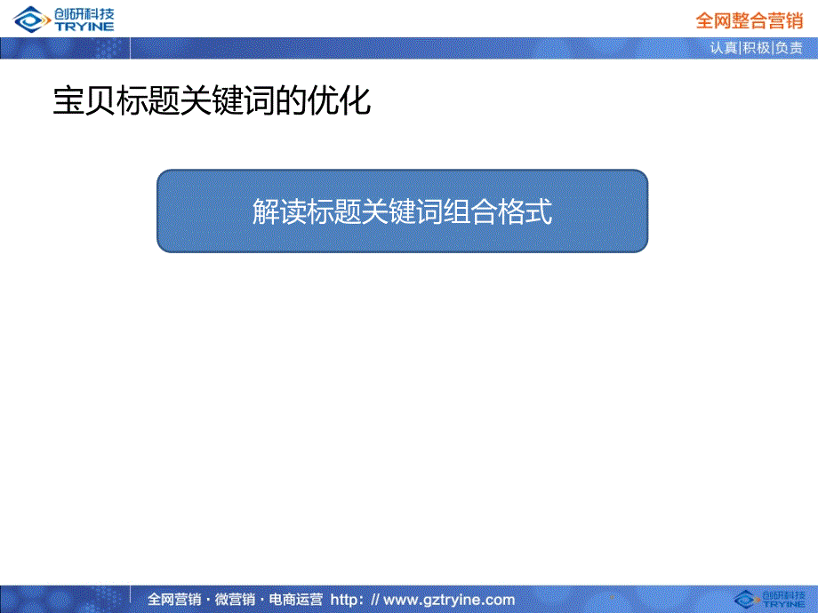 淘宝天猫宝贝标题关键词的优化最新_第3页