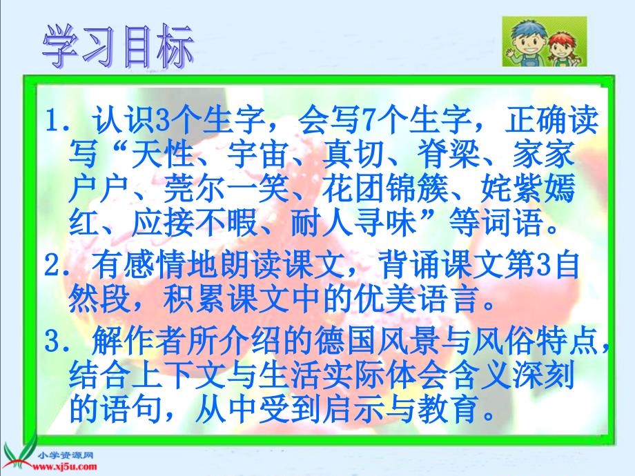 (鄂教版)四年级语文上册课件自己的花是让别人看的3_第2页