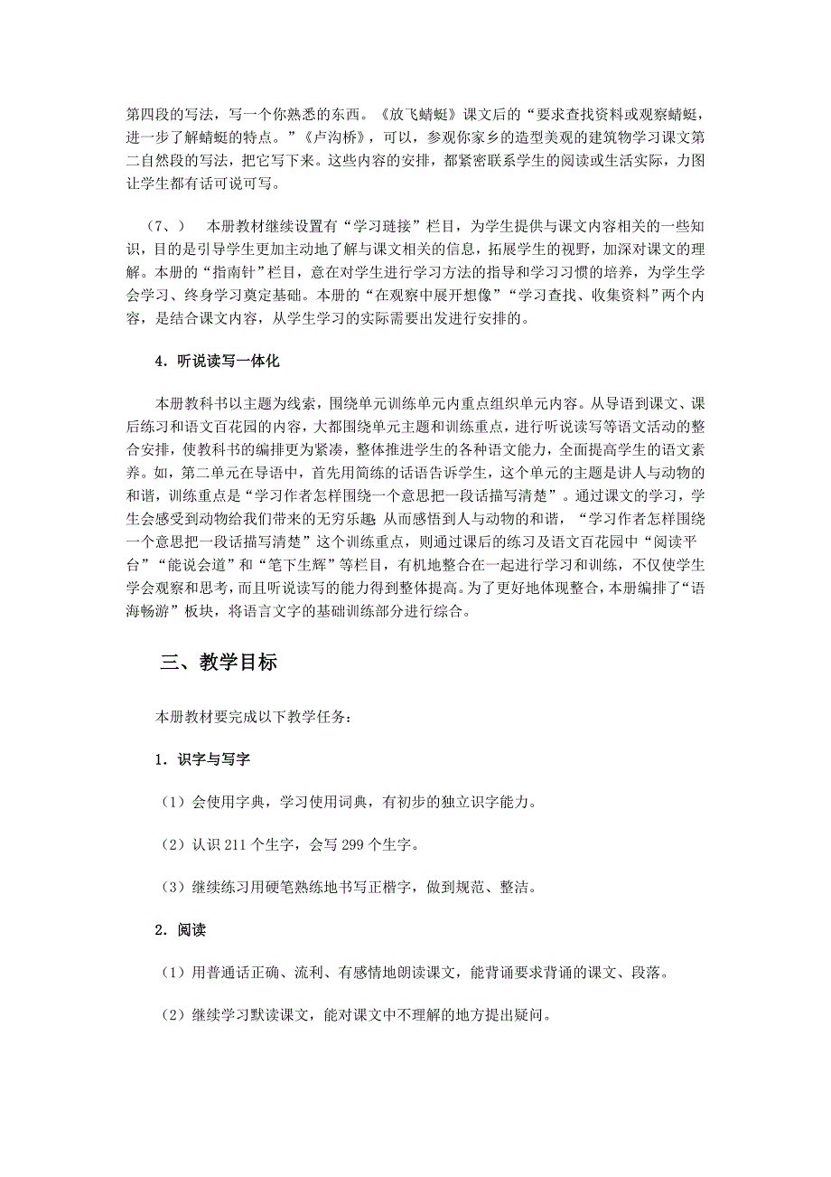 小学语文三年级下册全册教材分析_第3页