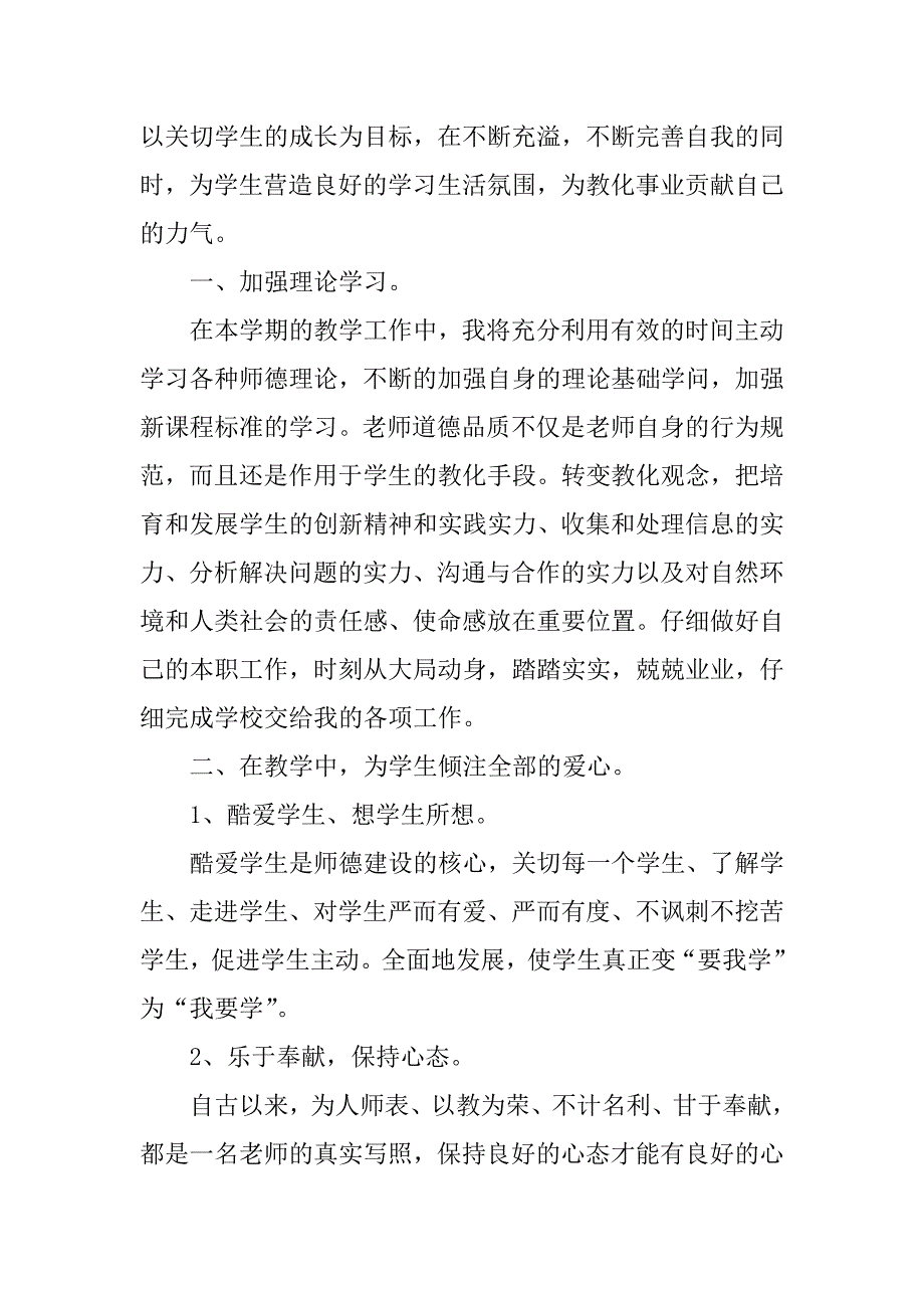 2023年园工作计划6篇_第4页