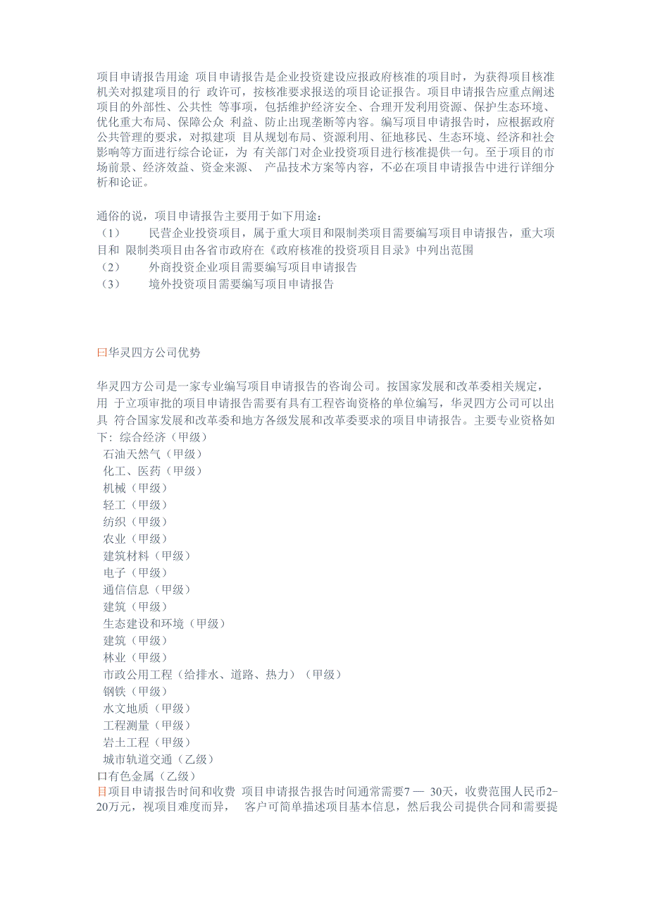 项目申请报告用途_第1页