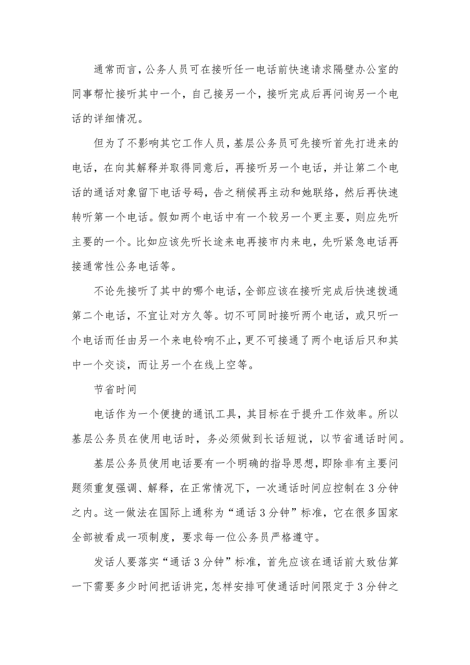 公务员礼仪修养之语言礼仪规范18_第2页