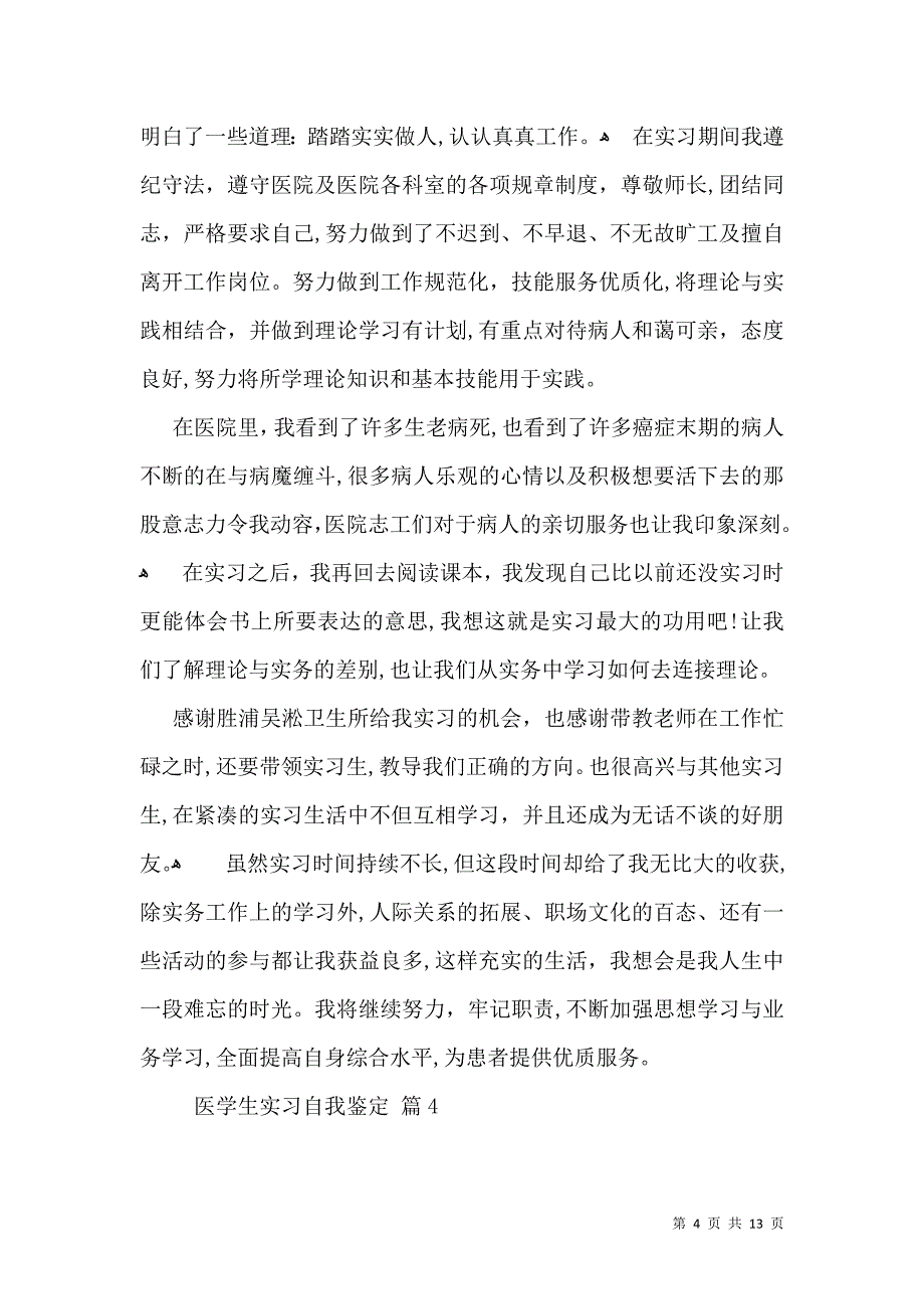 医学生实习自我鉴定范文汇总9篇_第4页