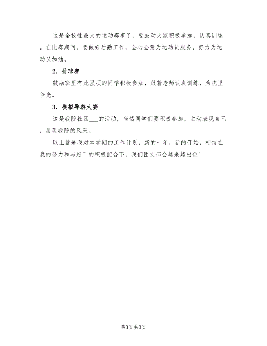 2022年度团支书工作计划_第3页