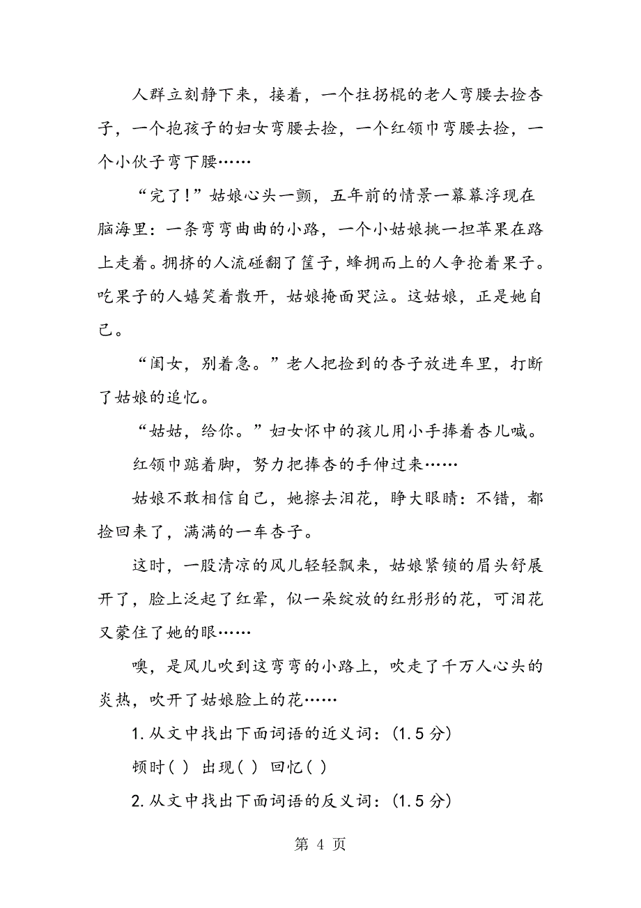 小学四年级语文期中试题.doc_第4页