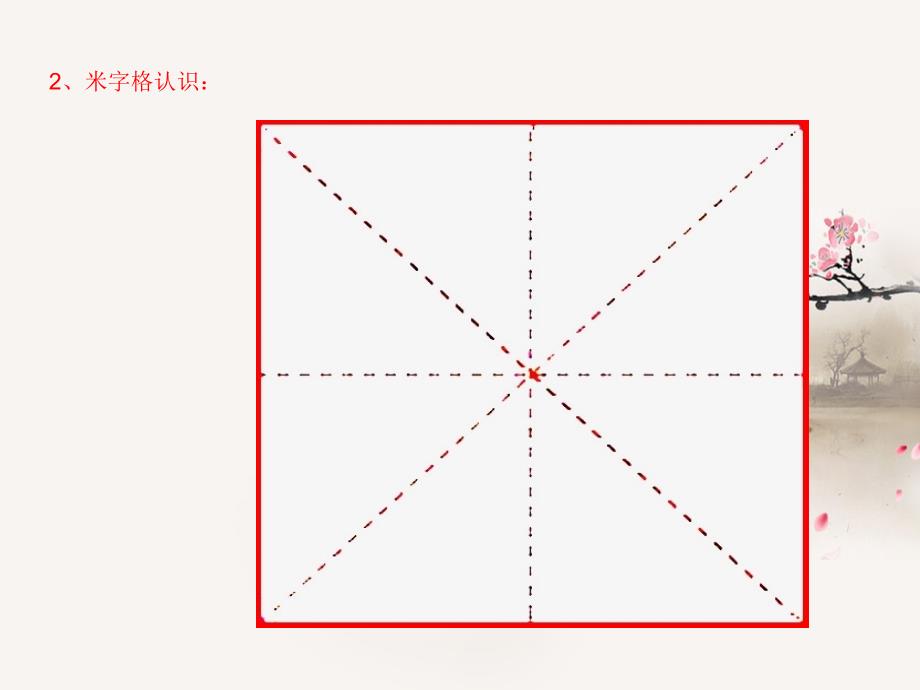 颜体楷书 ——“木”字旁_第4页