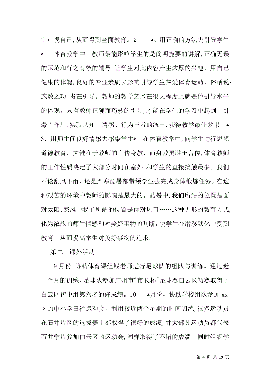 教师的活动总结集锦十篇_第4页