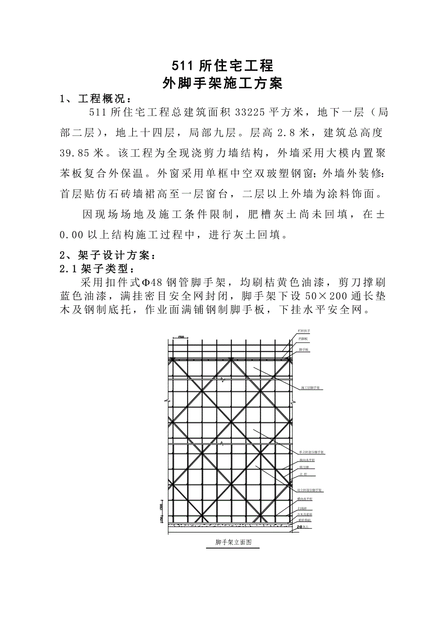 多层住宅楼外脚手架施工方案_第2页