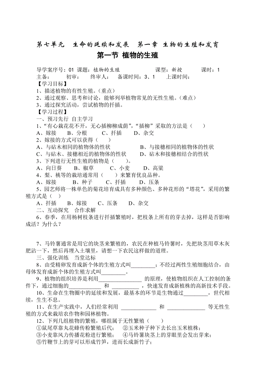 人教版八年级生物下册全册导学案——附答案_第2页