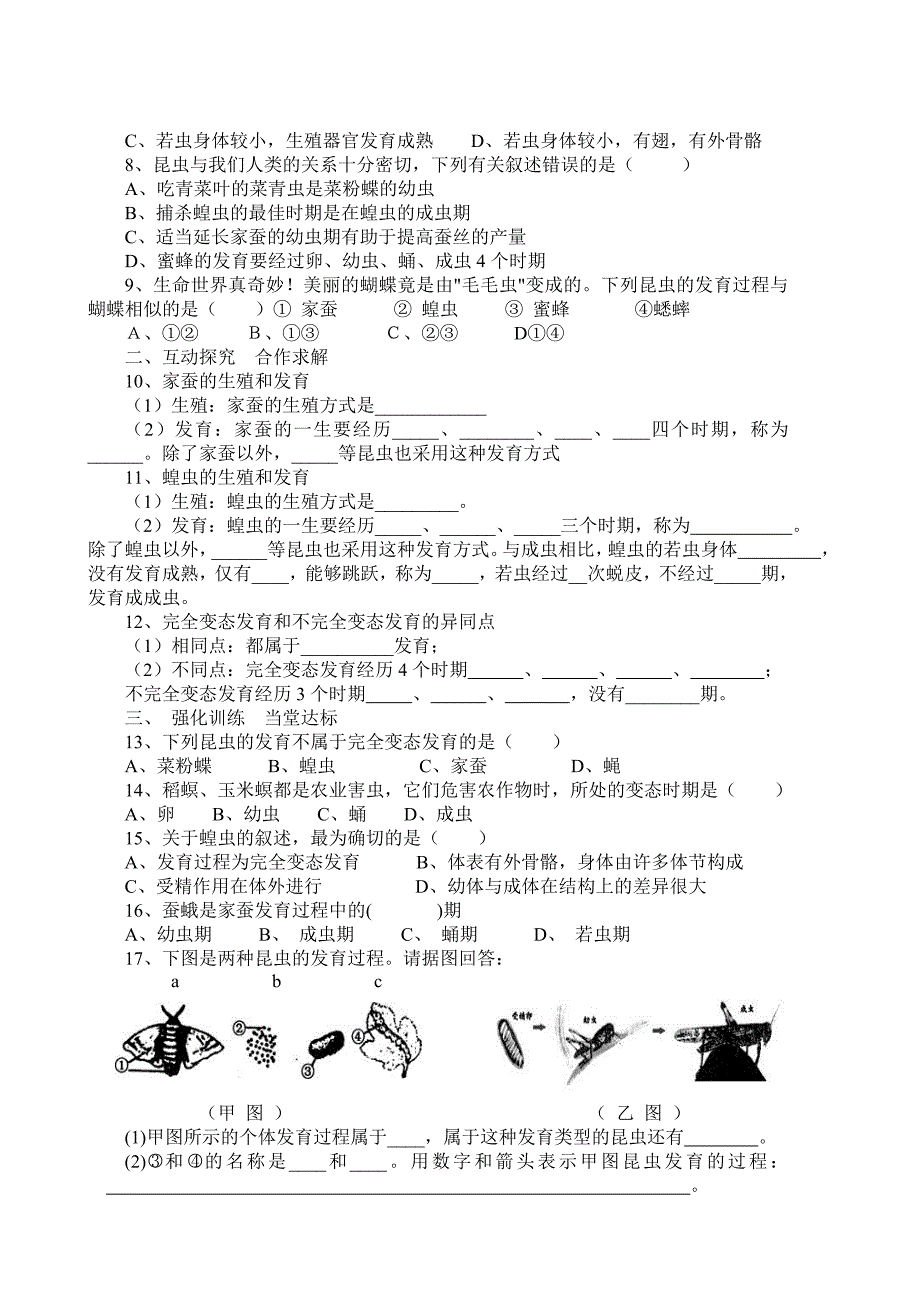 人教版八年级生物下册全册导学案——附答案_第4页