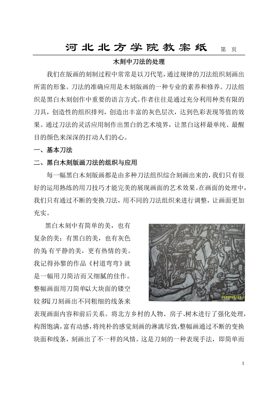 黑白木刻刀法.doc_第1页