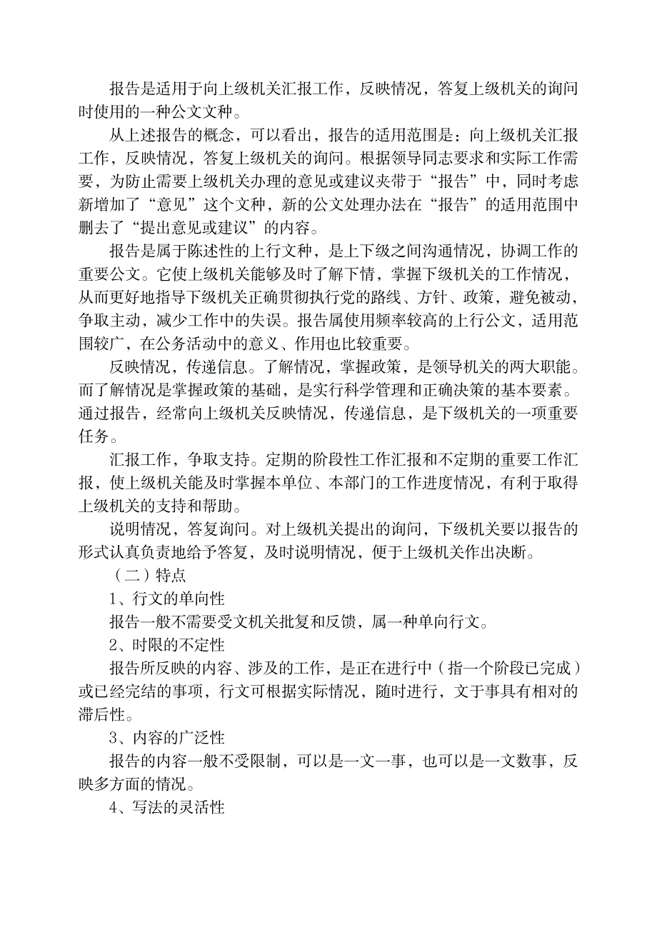 公文写作教案1_小学教育-小学学案_第4页