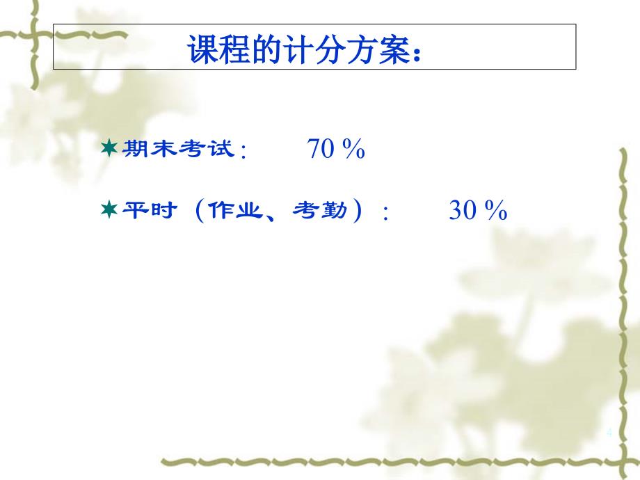 船舶设备自动控制系统培训课程课件_第4页