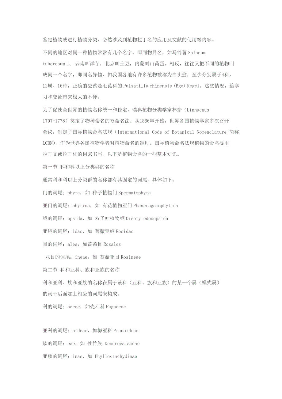 鉴定植物或进行植物分类.doc_第1页