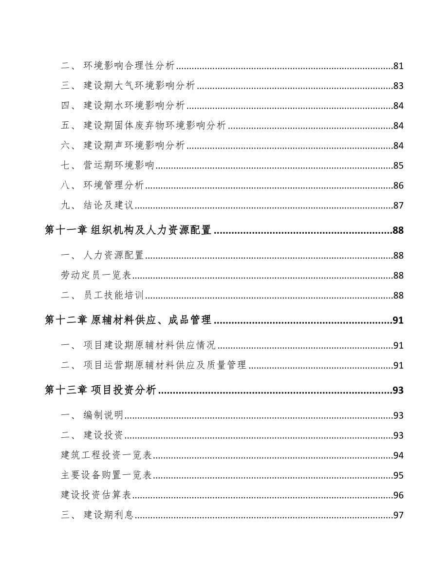 浙江高低压成套开关设备项目可行性研究报告_第5页