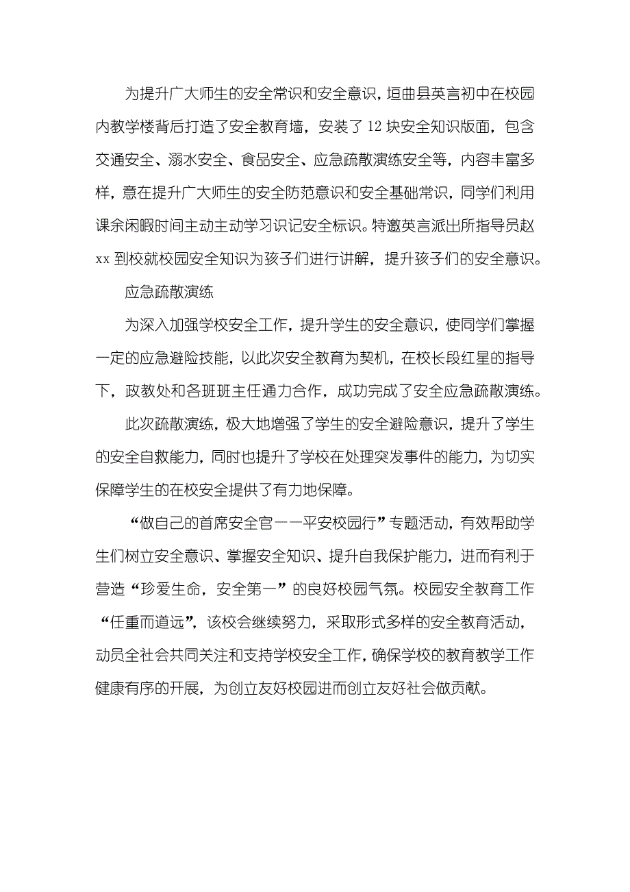 初中开展“做自己的首席安全官平安校园行”活动总结_第2页