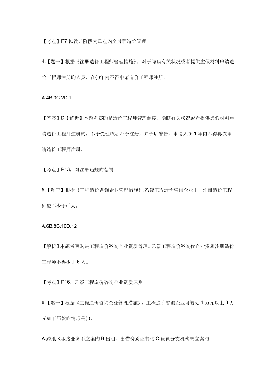 2023年造价工程师考试造价管理模拟真题及答案解析_第2页