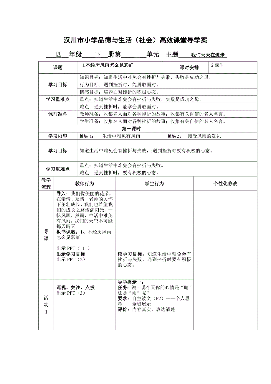 汉川市小学品德与生活（社会）高效课堂导学案[2].doc_第1页