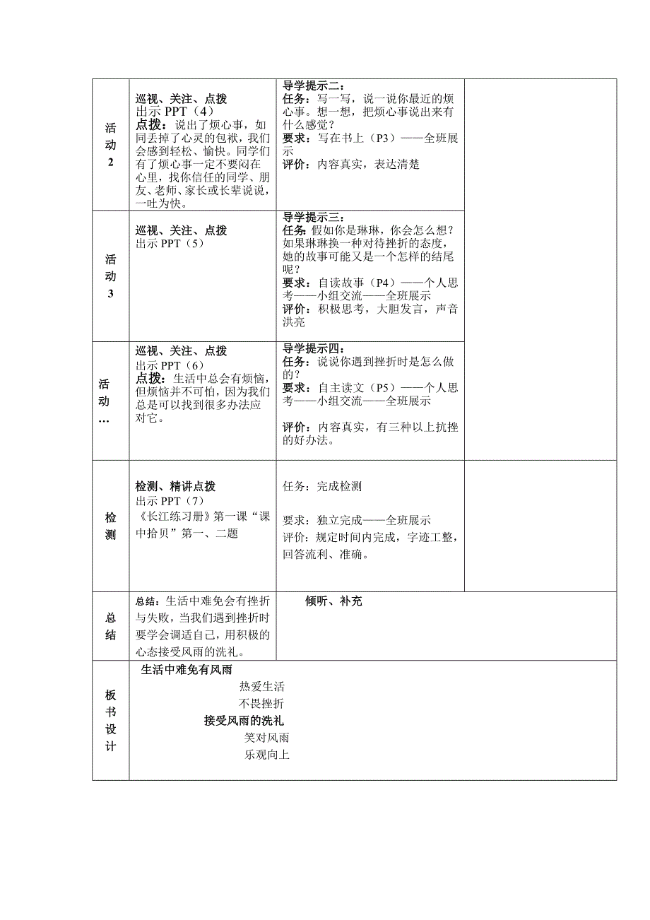 汉川市小学品德与生活（社会）高效课堂导学案[2].doc_第2页