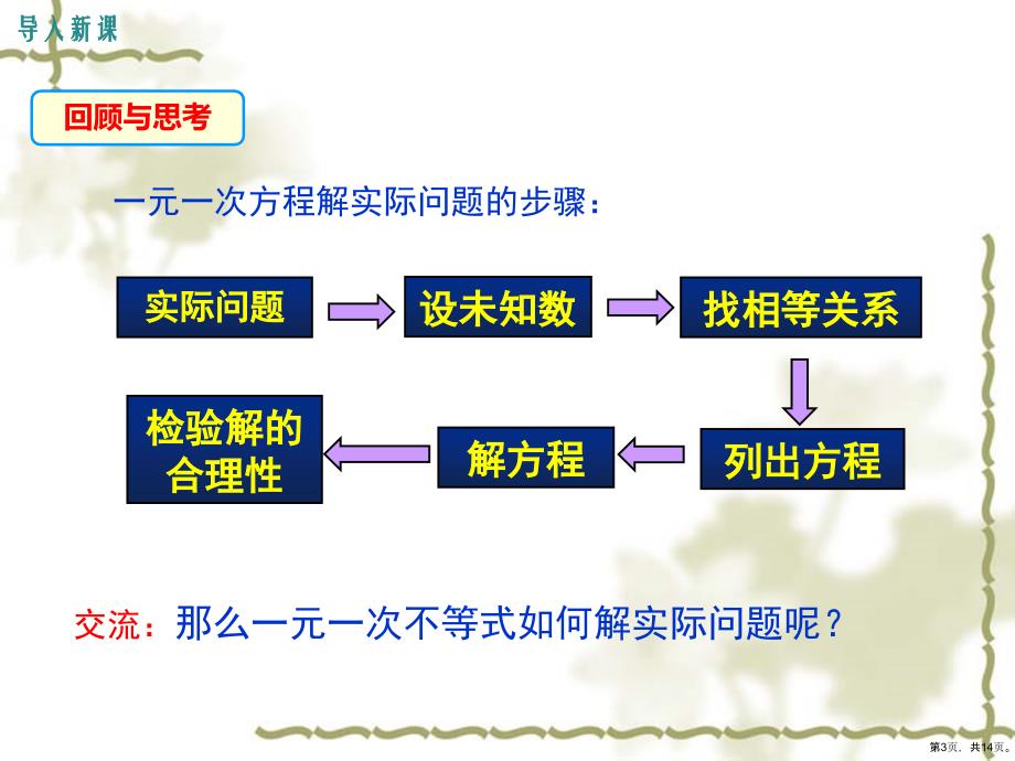 (人教版)一元一次不等式优秀教学课件_第3页