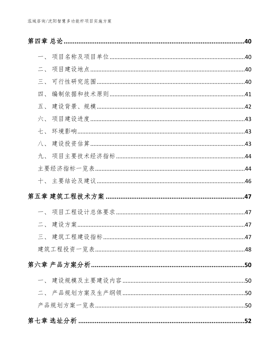 沈阳智慧多功能杆项目实施方案_第2页