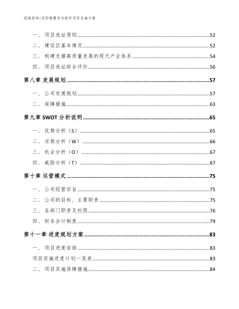 沈阳智慧多功能杆项目实施方案_第3页