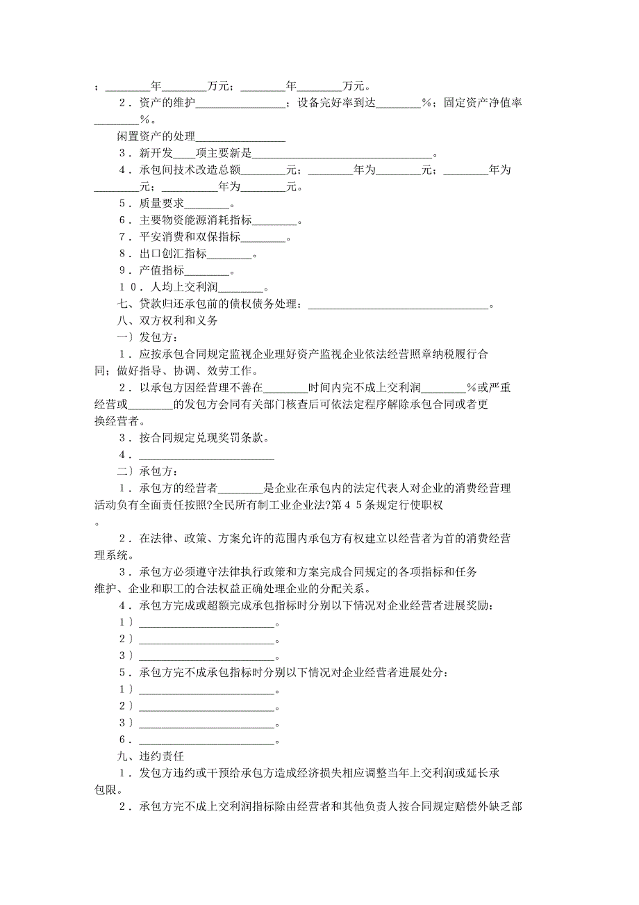 企业承包经营合同_第2页