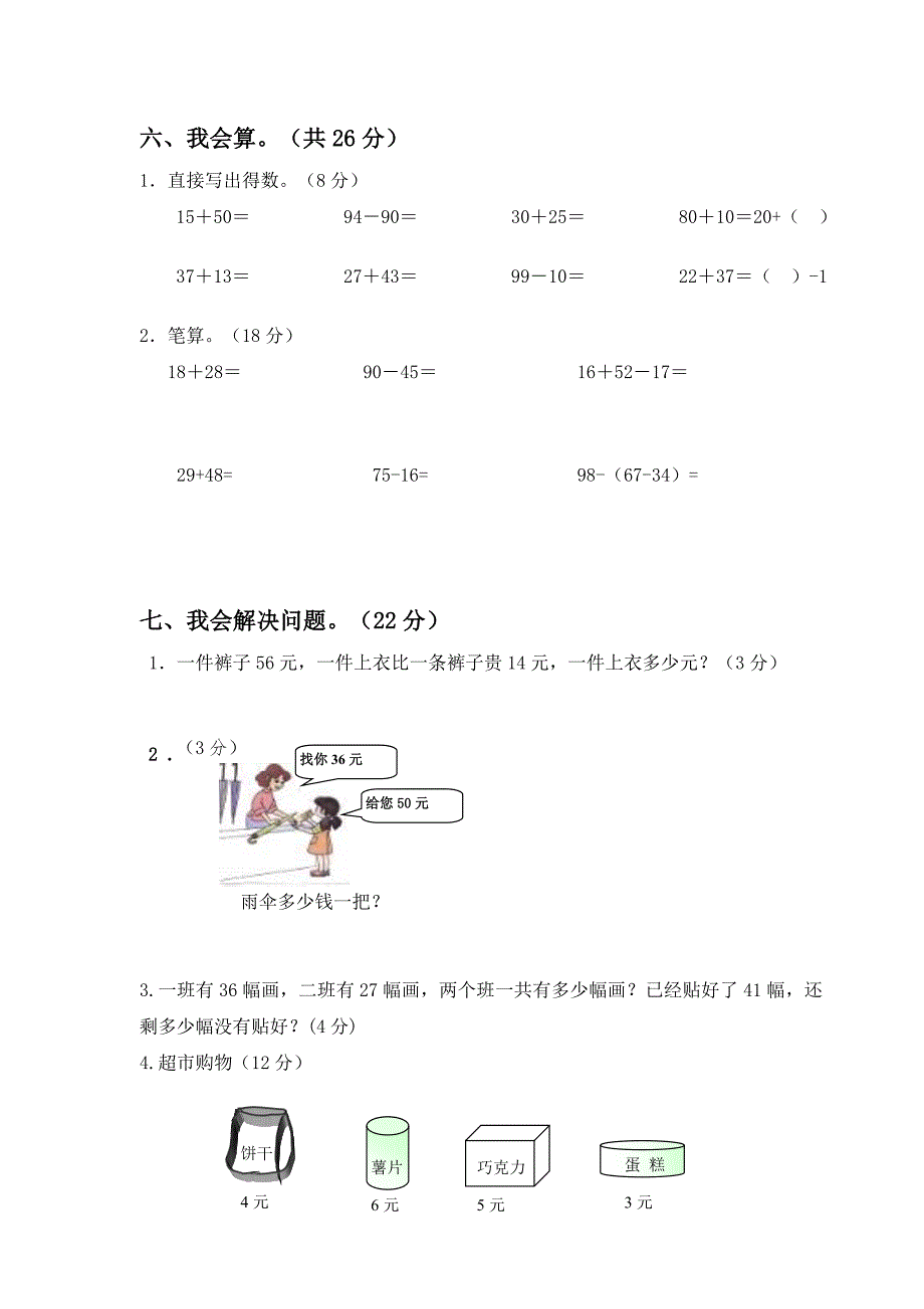 二年级上册数学期中测试卷_第3页