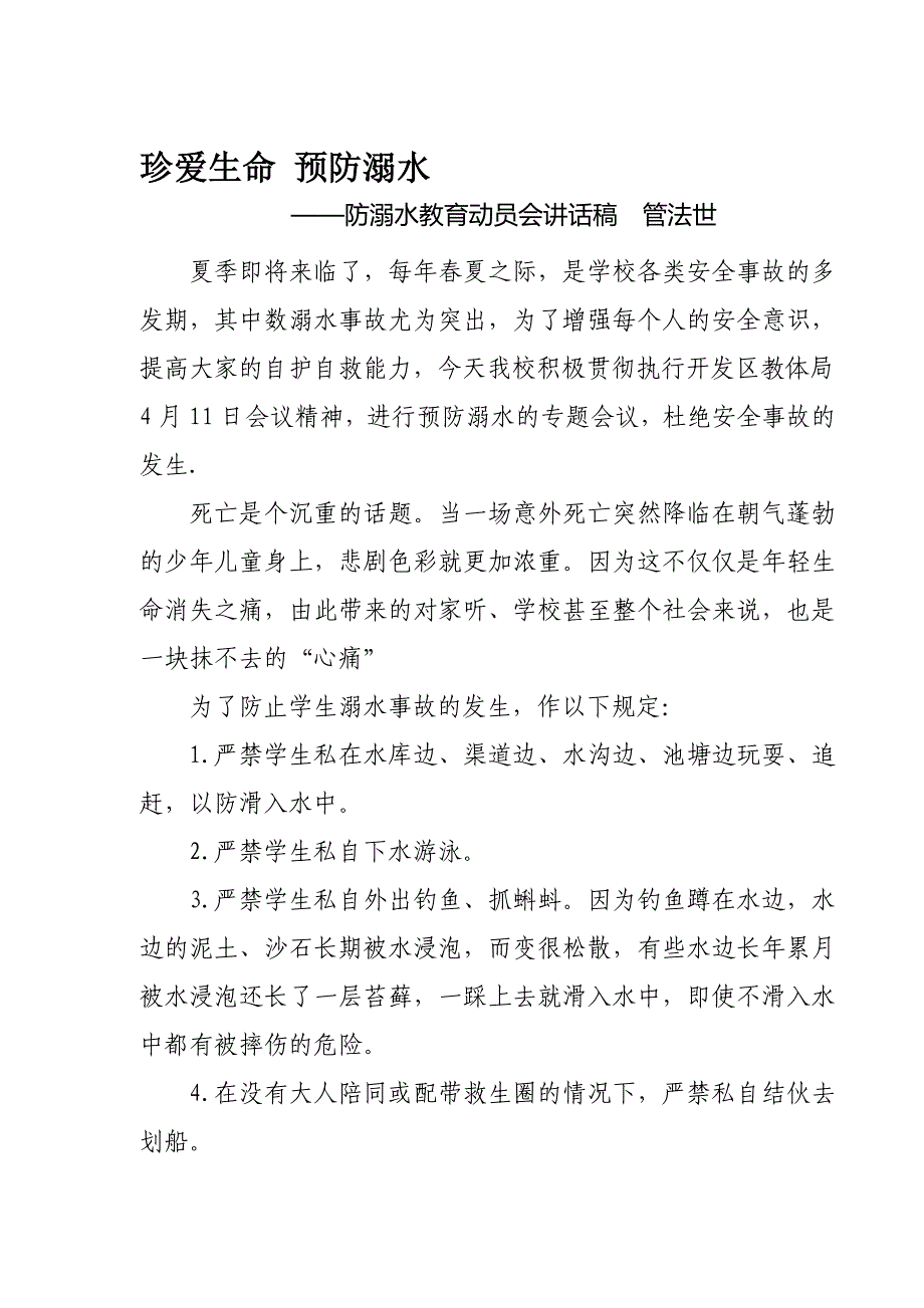 2015大村小学防溺水安全管理工作责任书.doc_第1页
