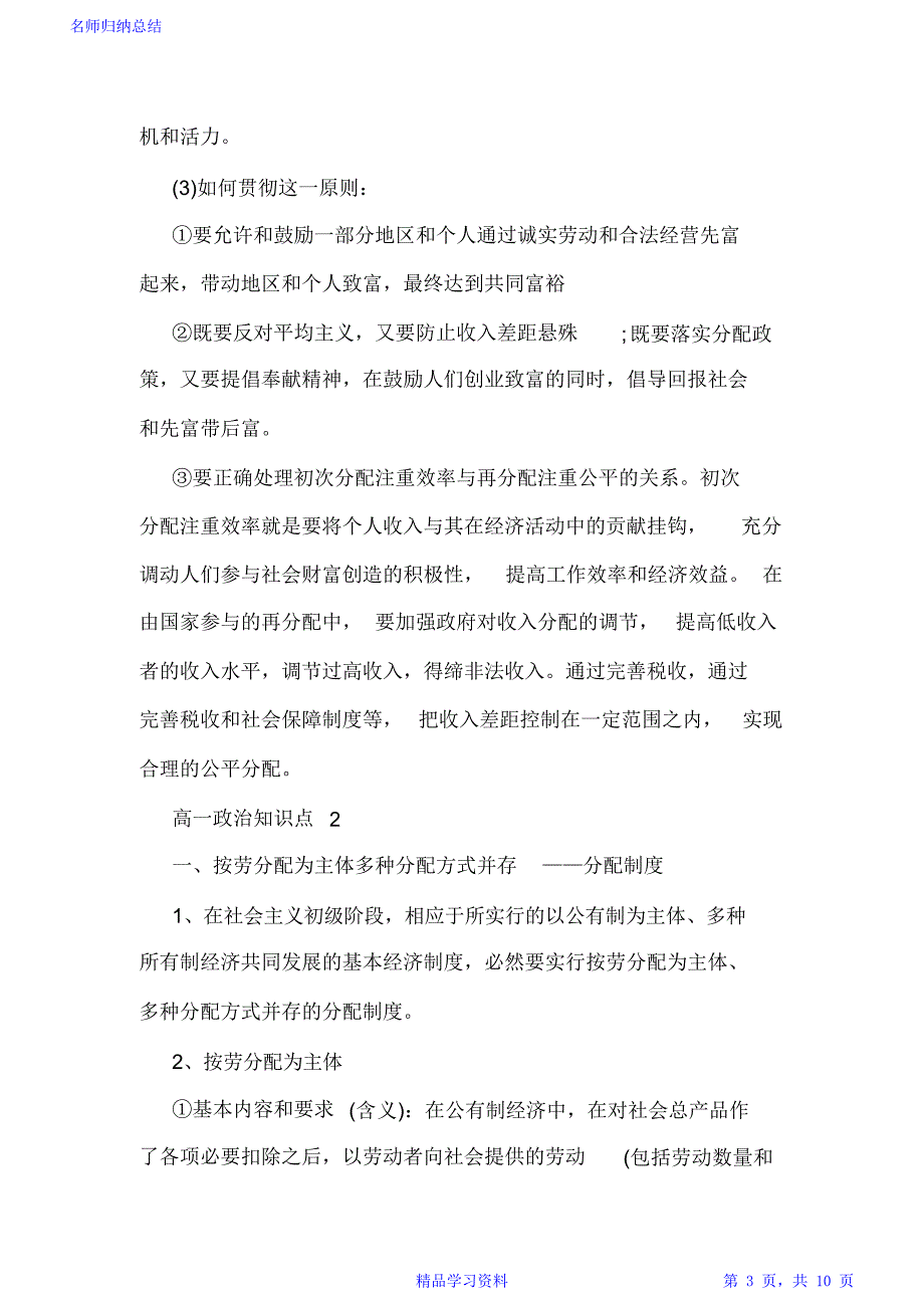 高一政治知识点总结归纳精选5篇_第3页