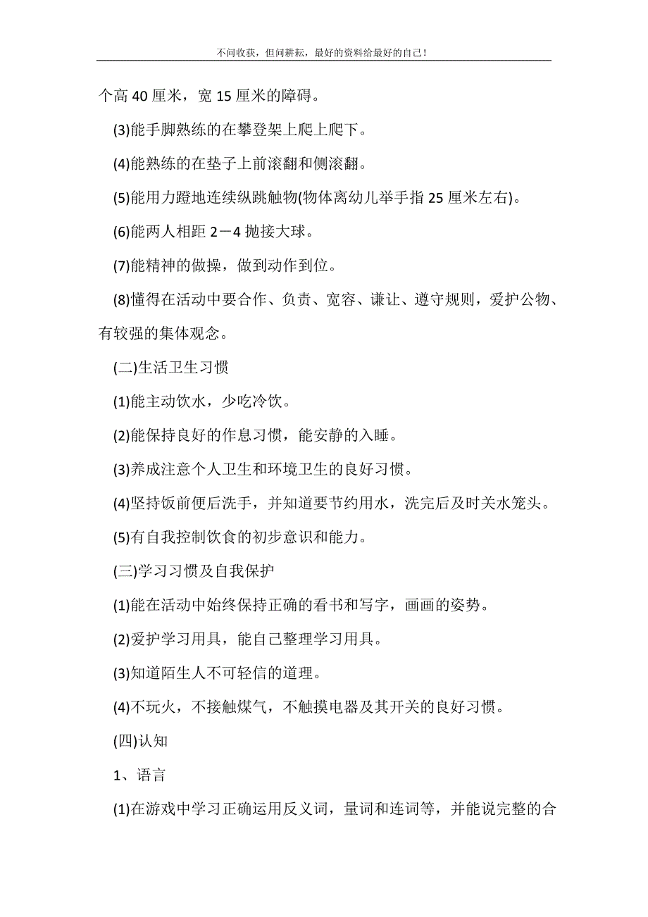 大班9月份的月计划表怎么写_学校工作计划（新修订）.doc_第4页