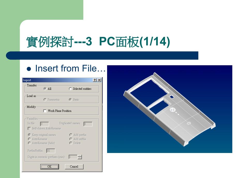 C面板利用Think3的拆模设计_第2页