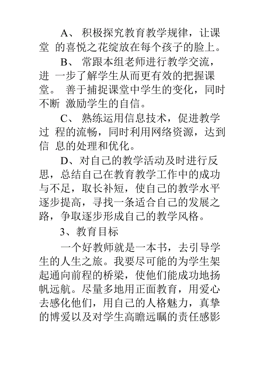 15年教师专业成长个人发展计划_第3页