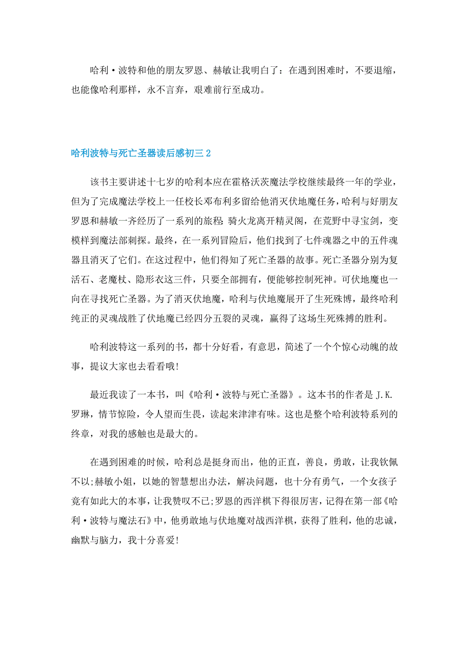 哈利波特与死亡圣器读后感初三5篇_第2页