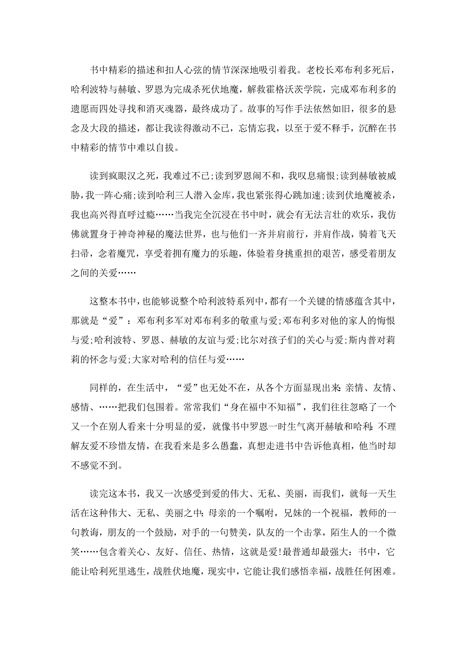 哈利波特与死亡圣器读后感初三5篇_第4页