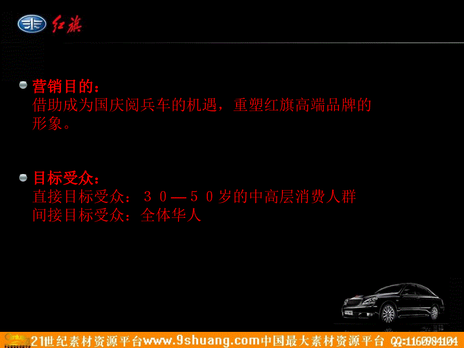 红旗—国车50年营销策划案_第3页