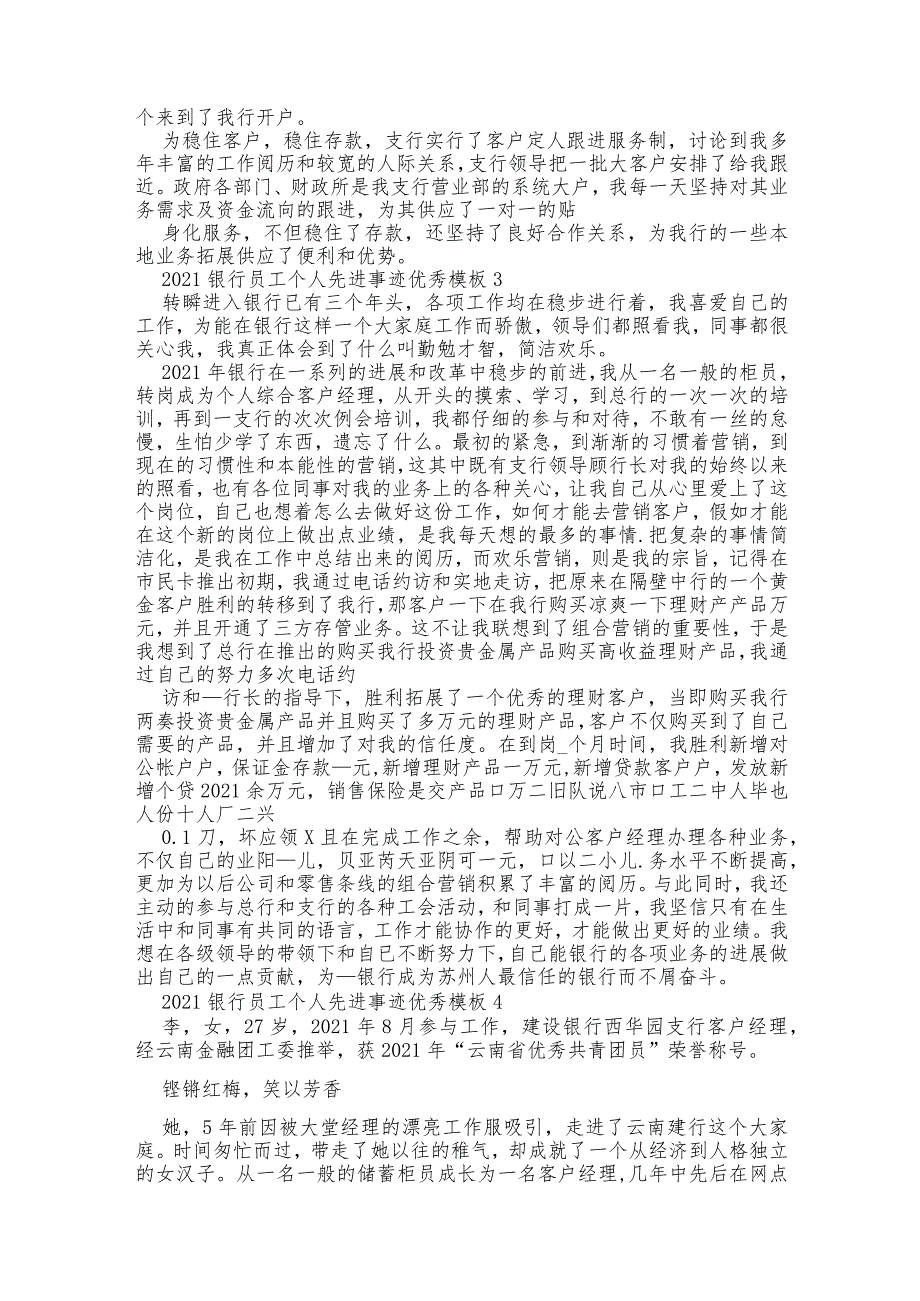 （5篇）银行员工个人先进事迹优秀模板_第3页