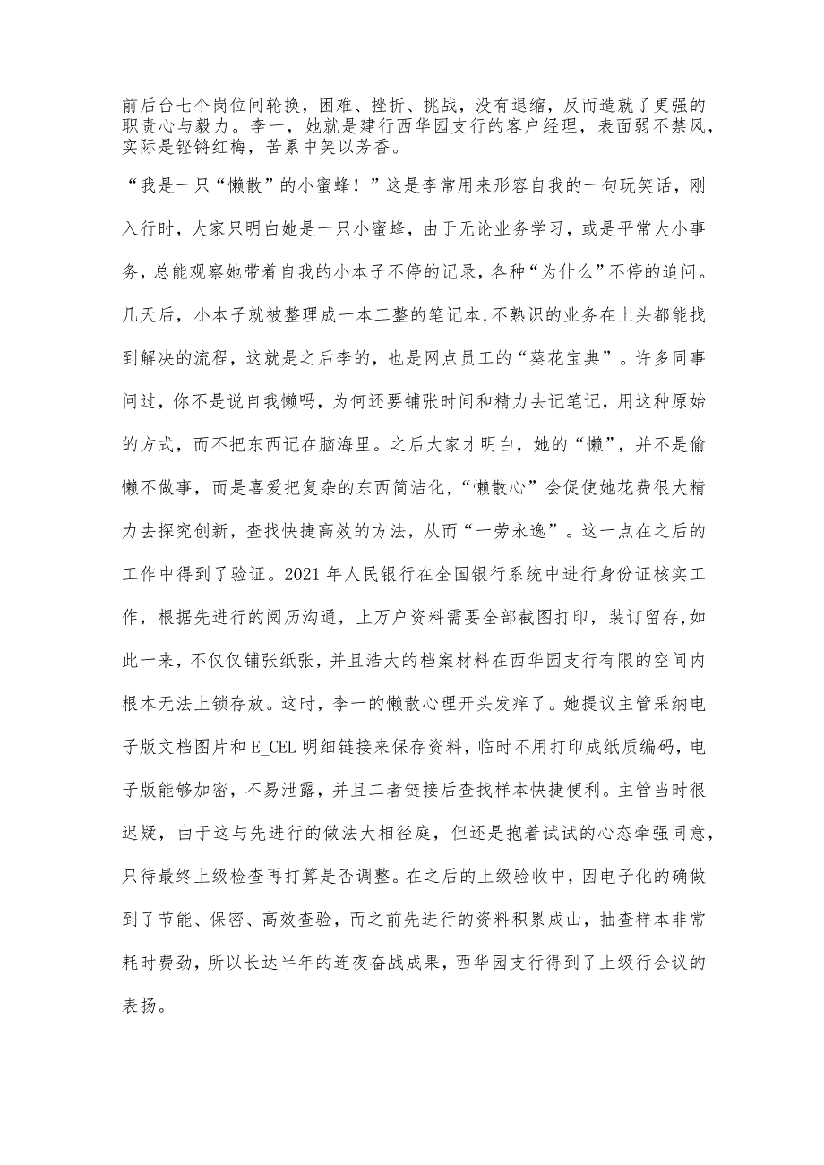 （5篇）银行员工个人先进事迹优秀模板_第4页