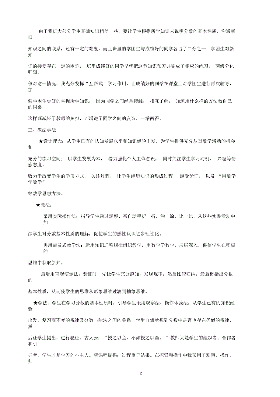 分数的基本性质说课稿_第2页