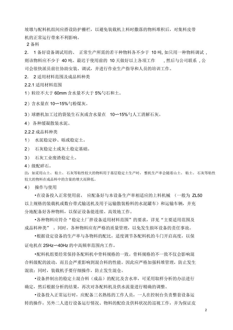 徐工XC系列厂拌前期准备及维修保养解析_第2页