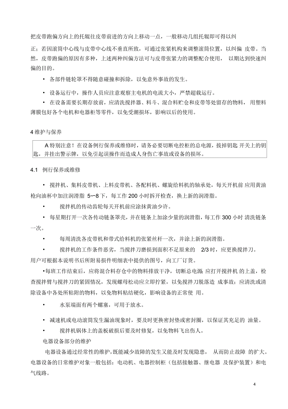 徐工XC系列厂拌前期准备及维修保养解析_第4页