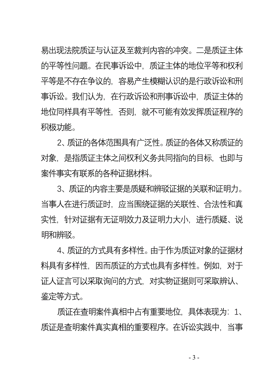 如何搞好质证.doc_第3页