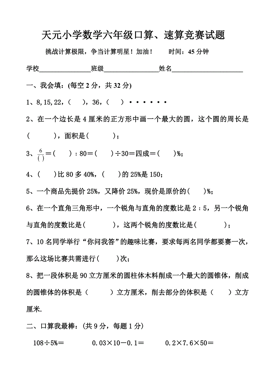 2024年小学数学各年级口算速算竞赛试题_第1页